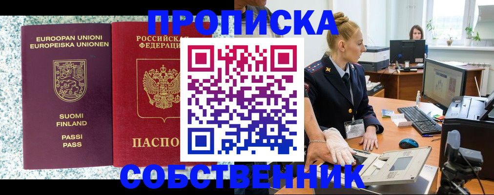 прописка 2025 в Саках