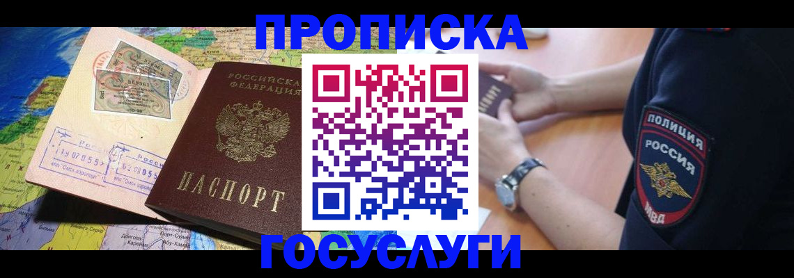 временная регистрация собственник в Саках