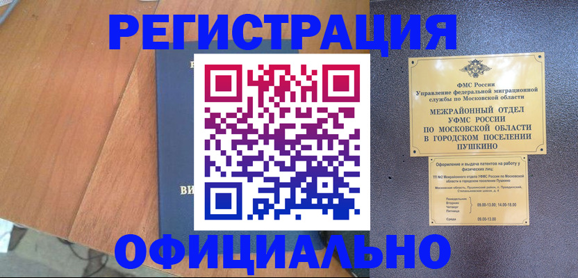 регистрация в Саках