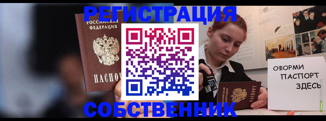 прописка в Саках