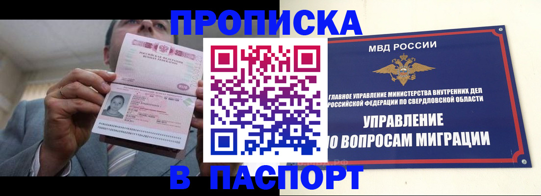 временная регистрация для школы в Саках