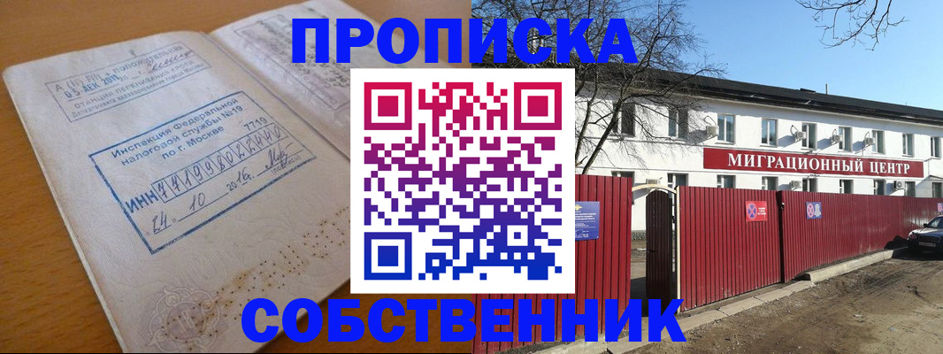 прописка иностранных граждан в Саках
