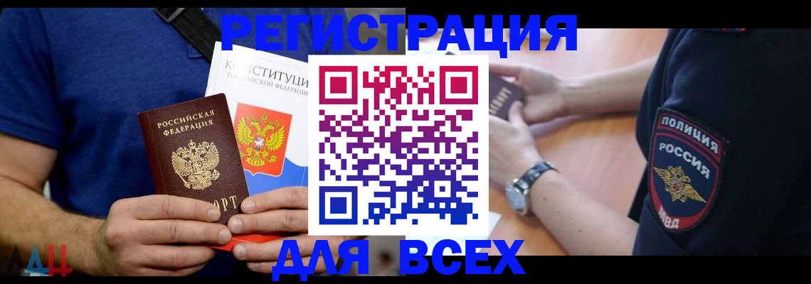 временная регистрация для всех в Саках
